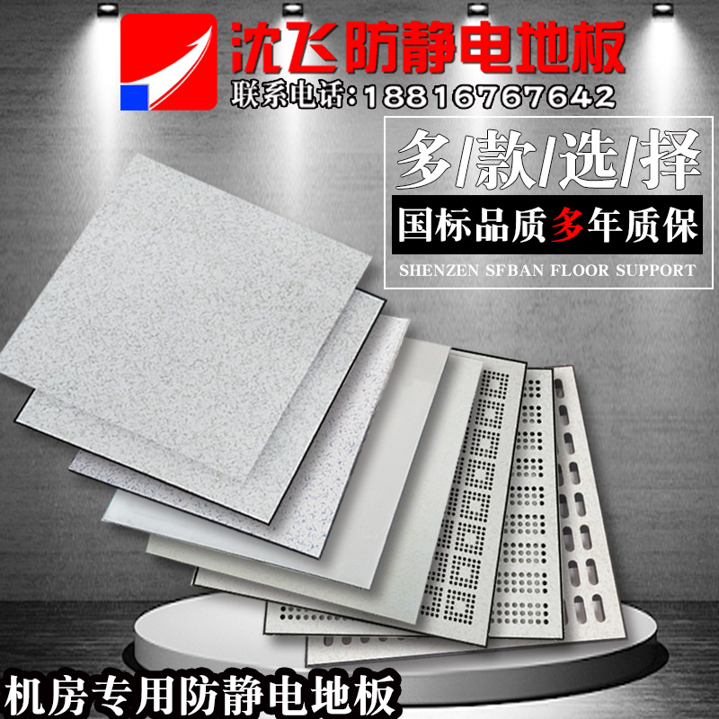 SFBAN沈飛防靜電地板-全鋼防靜電地板